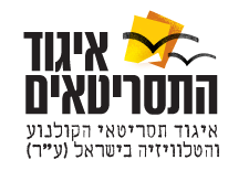 לשמור את הזכויות על התסריט שלי