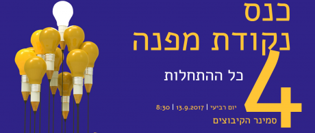 הנה כנס הכתיבה