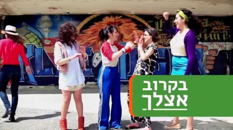 בקרוב אצלכםן